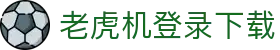 老虎机登录下载|云顶 老虎机 - (中国)凉山老虎机登录下载工程机械公司欢迎您